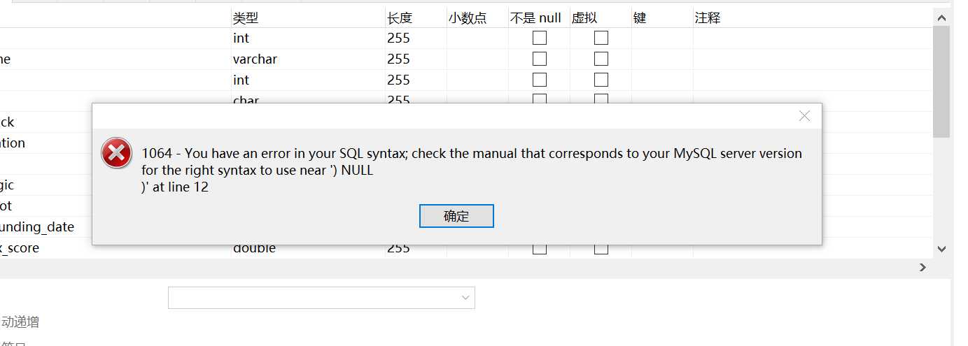 创建表时报错