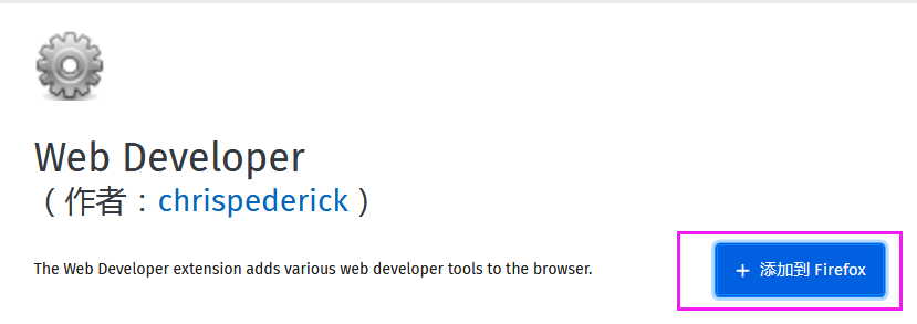 如何利用Web Developer插件简化网页制作过程？  第1张
