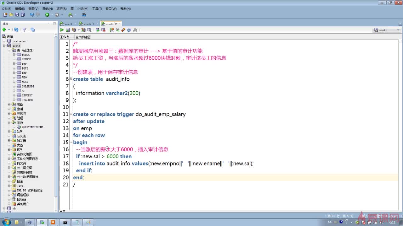 oracle触发器怎么实现自增功能切换  第1张