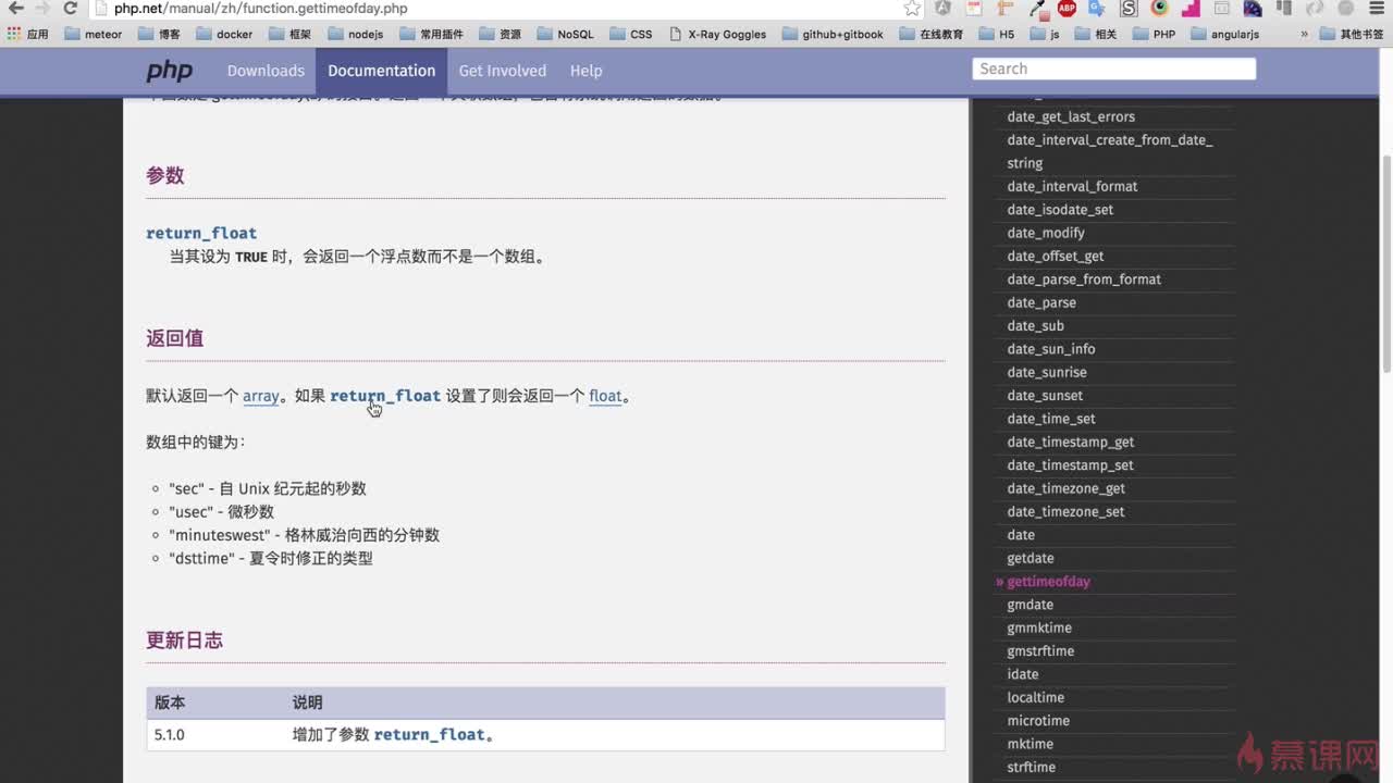 php时间设置