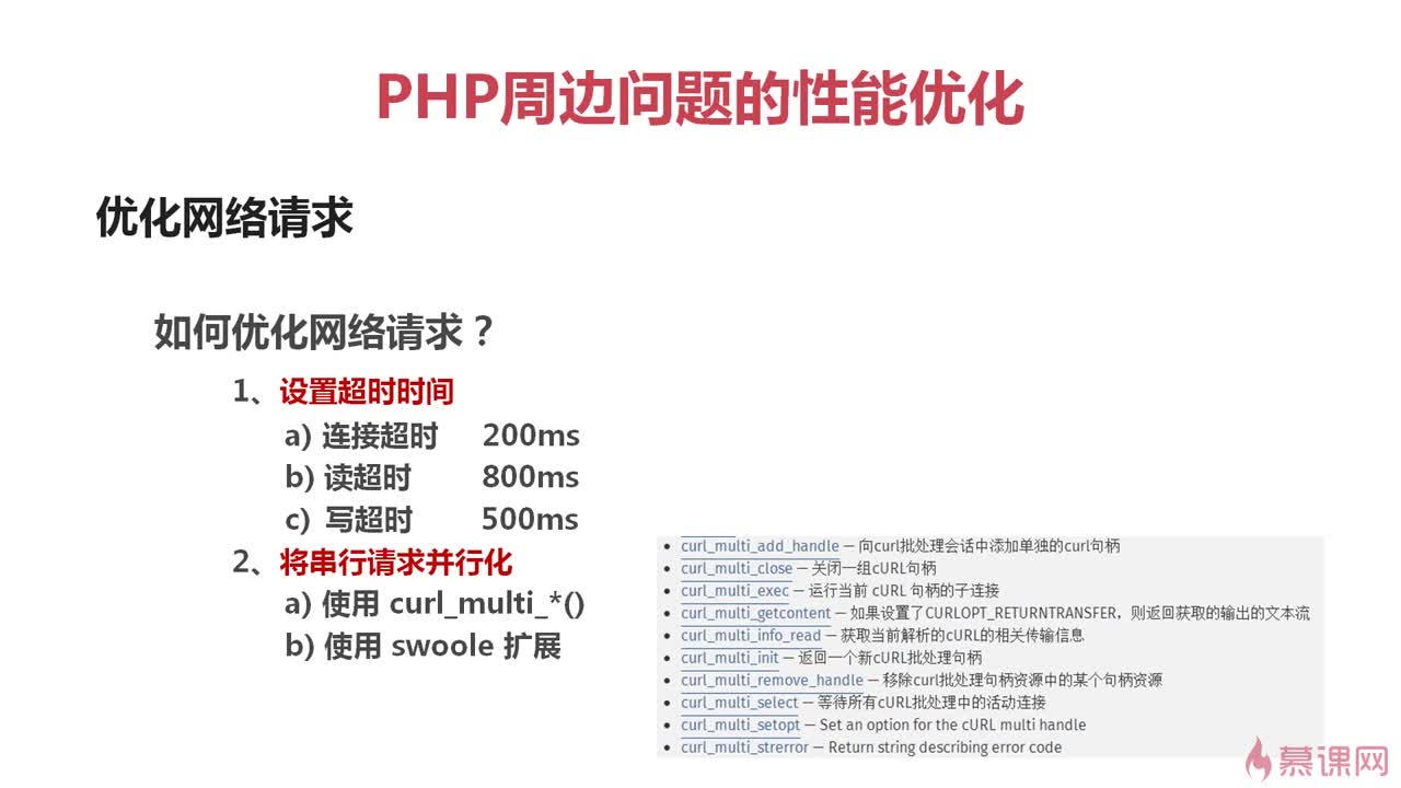 性能优化之php优化