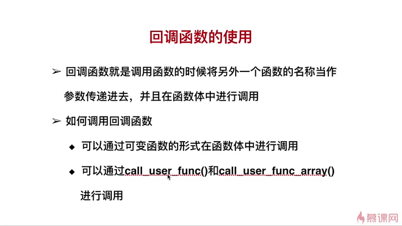 php如何写回调函数