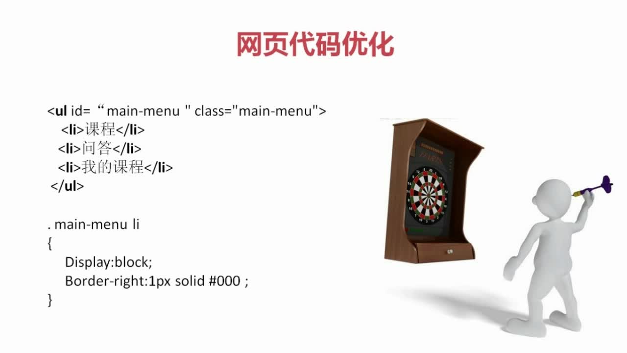 2-2 代码seo优化