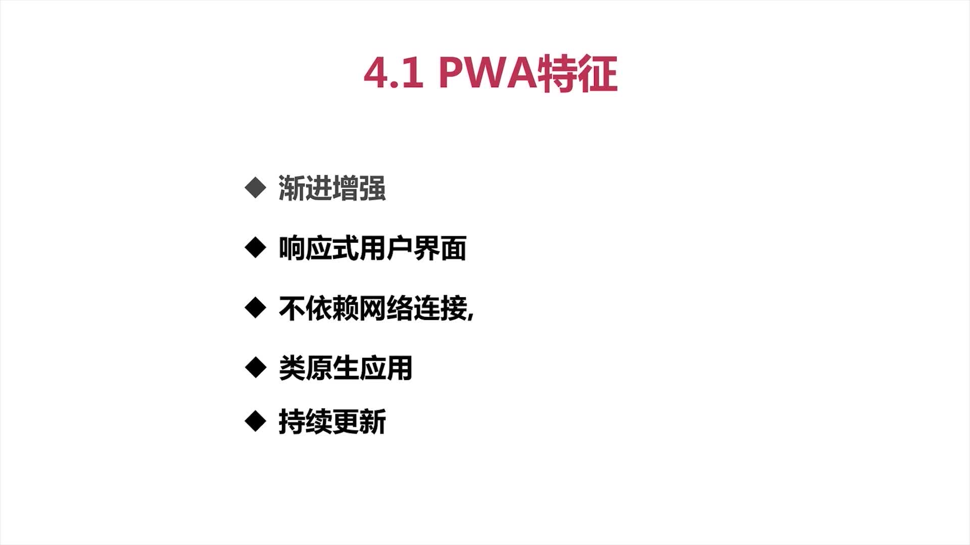 pwa入门