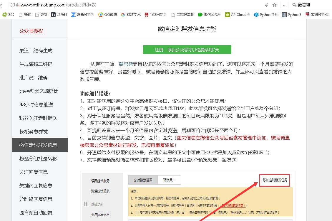 公众号服务号如何推送消息才能引爆流量？