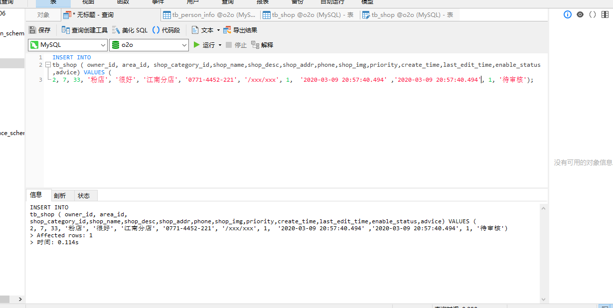 这个是用控制台中的sql语句在MySQL上调试![