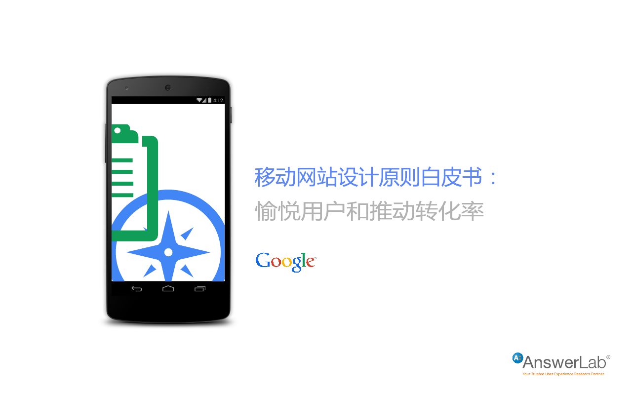 Google移动网站设计原则_ 图片描述