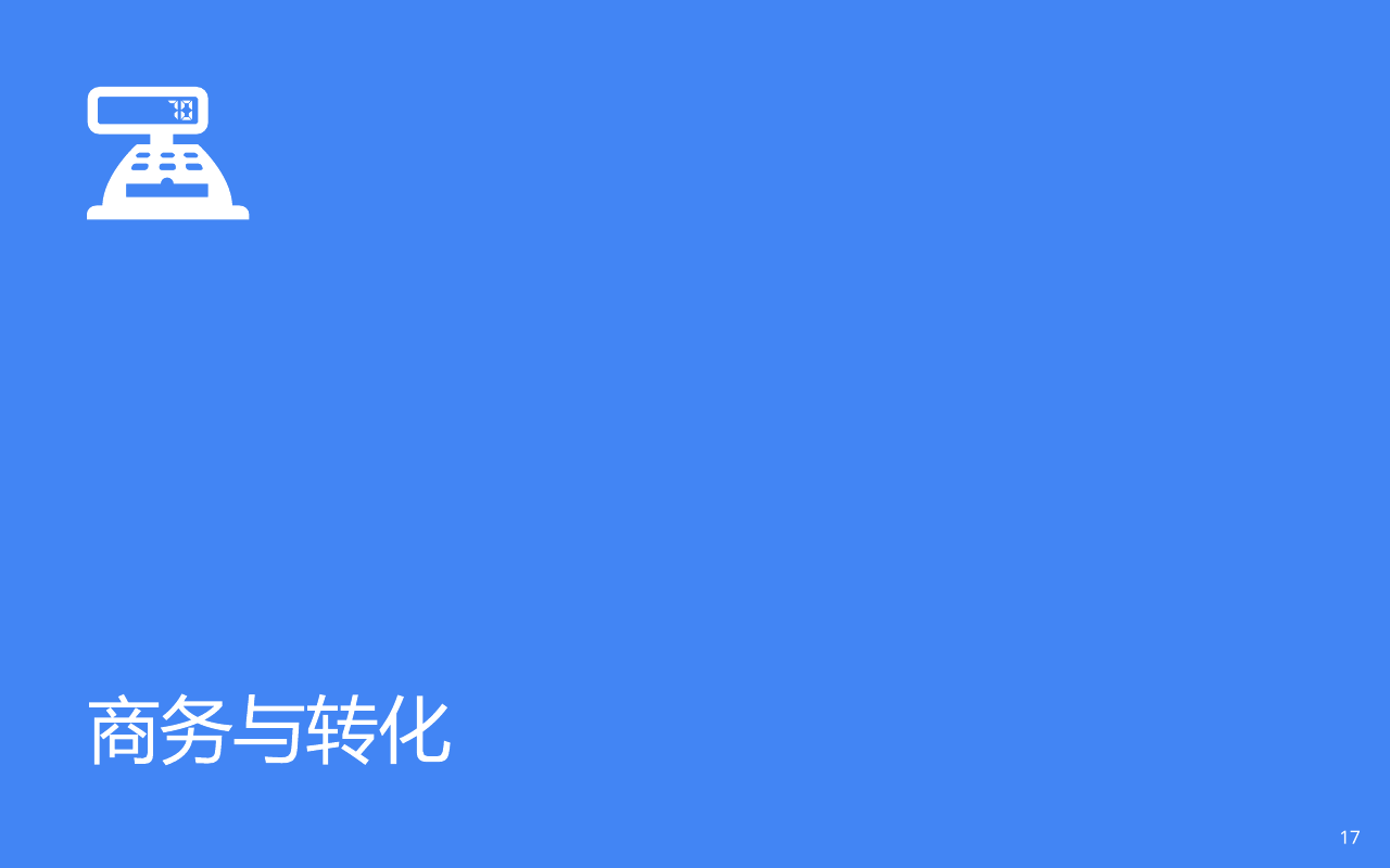 Google移动网站设计原则_ 图片描述