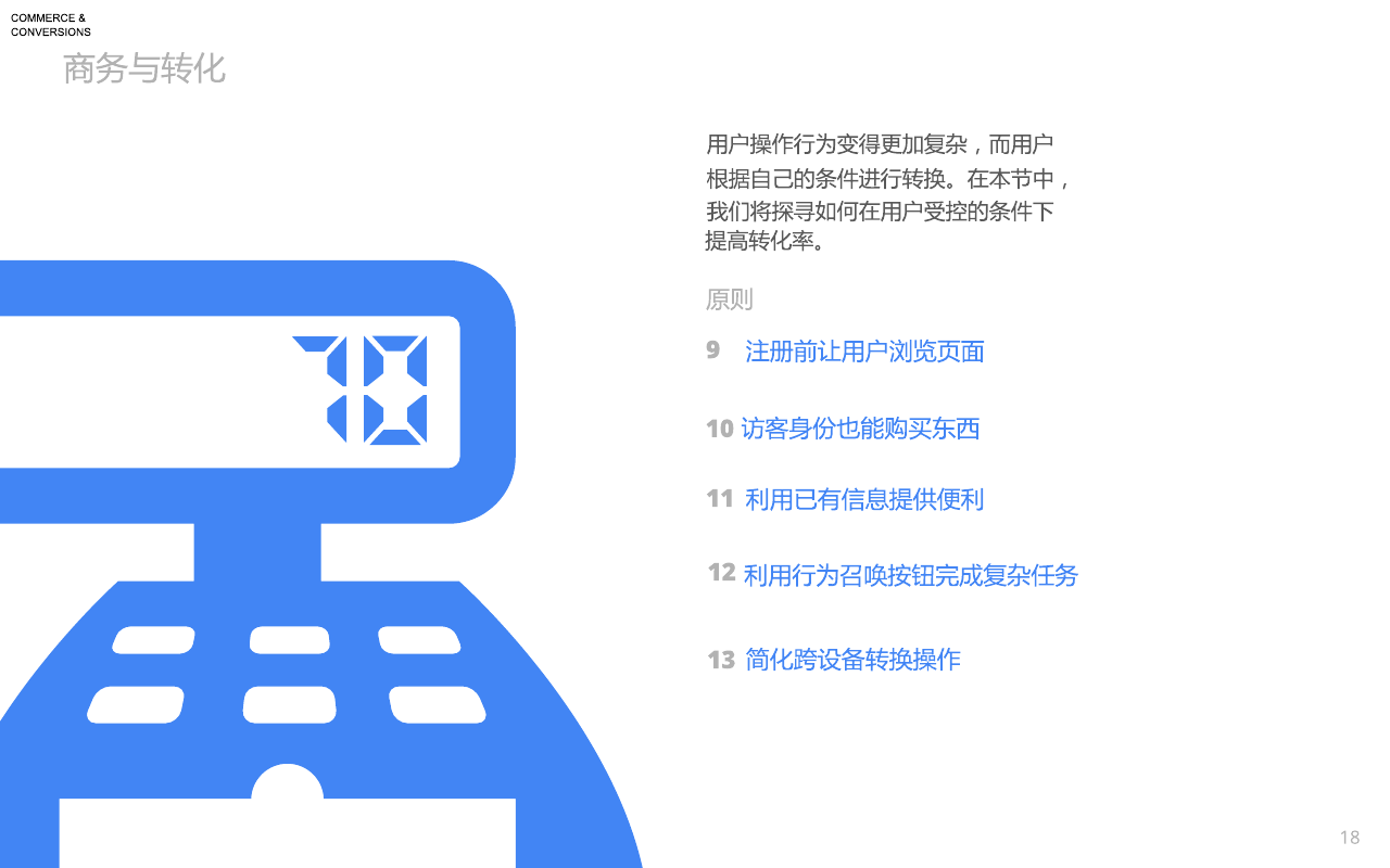 Google移动网站设计原则_ 图片描述