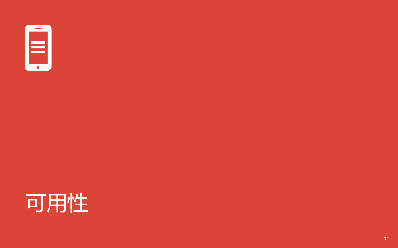 Google移动网站设计原则_ 图片描述