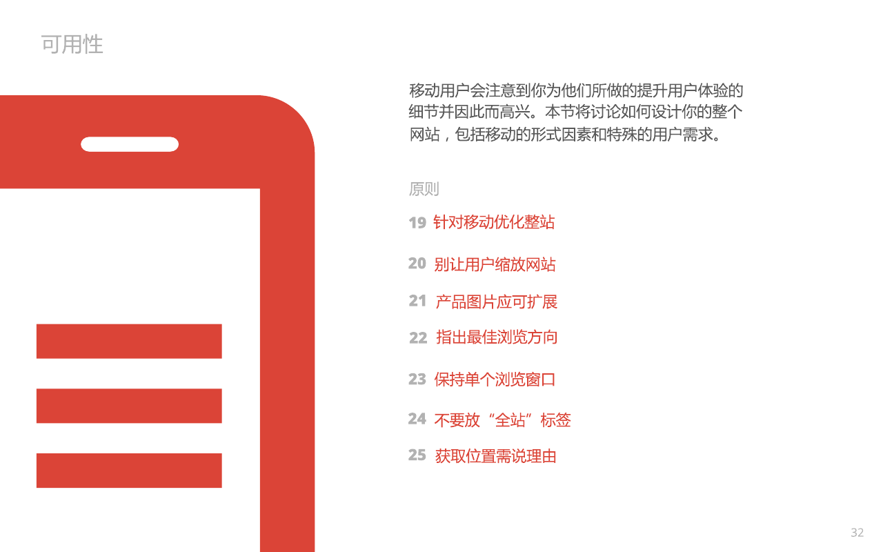 Google移动网站设计原则_ 图片描述