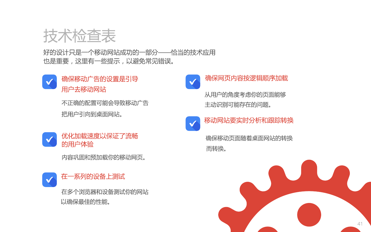 Google移动网站设计原则_ 图片描述