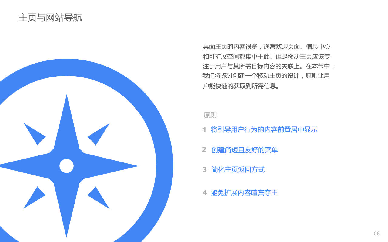 Google移动网站设计原则_ 图片描述