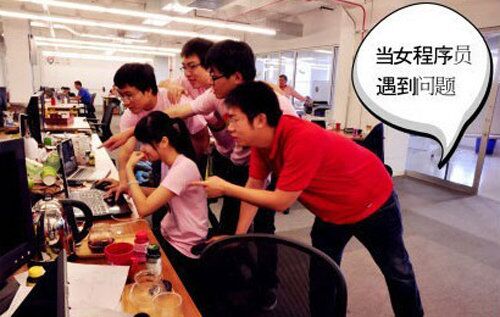 漫谈程序员系列:请区别对待女程序员_ 图片描述