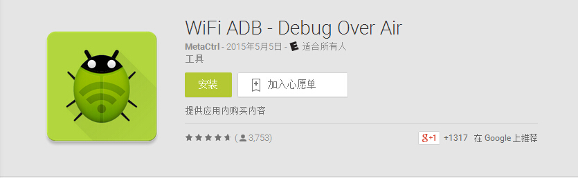 八款Android开发者必备的小工具_ 图片描述