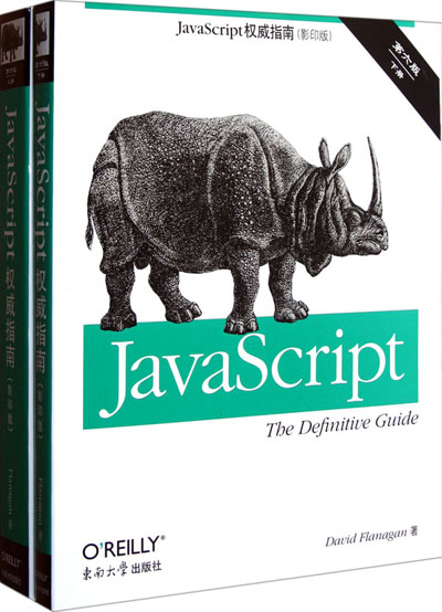 新手必读:javascript入门书籍推荐_ JavaScript权威指南