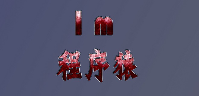 细说高级程序员的几个成长阶段_ 图片描述