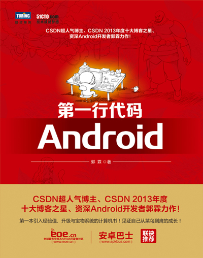 6本Android开发必备图书_ 图片描述