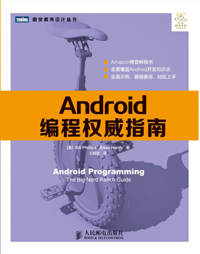 6本Android开发必备图书_ 图片描述