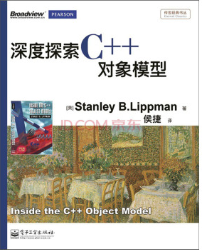 聊聊编程语言学习之路_ 《深度探索c++对象模型》