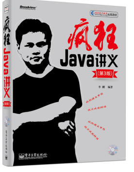 聊聊编程语言学习之路_ 《疯狂java讲义》