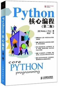 聊聊编程语言学习之路_ 《python核心编程》