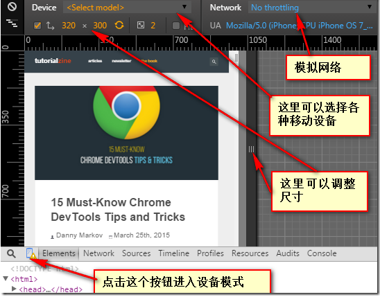 【译】15个必须知道的chrome开发者技巧_ 图片描述