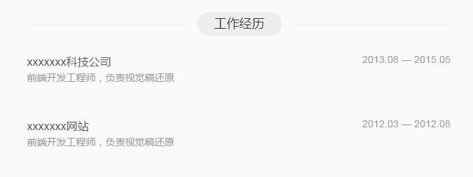 前端工程师简历怎么写_ 图片描述