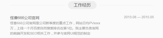 前端工程师简历怎么写_ 图片描述