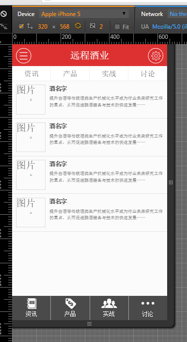 移动端webapp自适应实践_ 图片描述