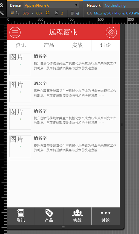 移动端webapp自适应实践_ 图片描述