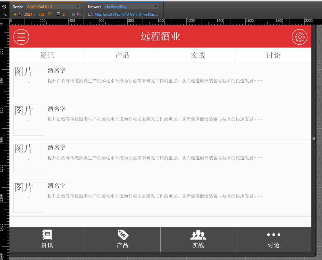 移动端webapp自适应实践_ 图片描述