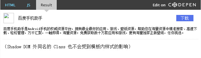 WebComponents初探_ 图片描述