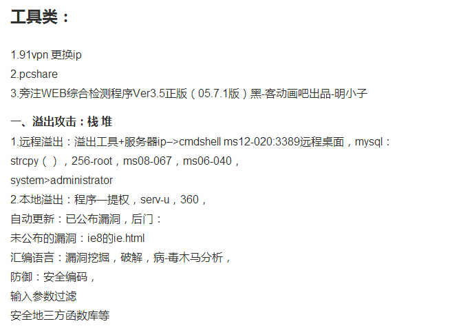 【网络安全笔记】让生活与安全同行_ 图片描述