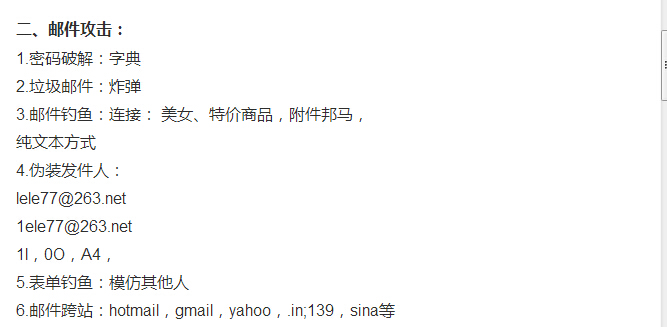 【网络安全笔记】让生活与安全同行_ 图片描述