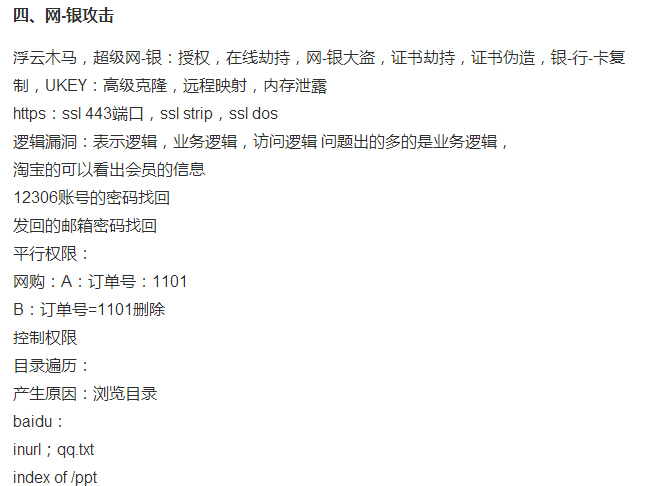 【网络安全笔记】让生活与安全同行_ 图片描述