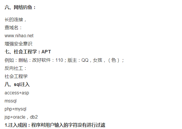 【网络安全笔记】让生活与安全同行_ 图片描述