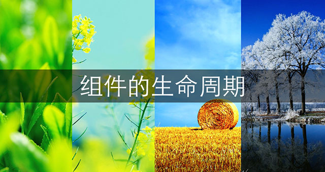 通往全栈工程师的捷径——React_ 图片描述