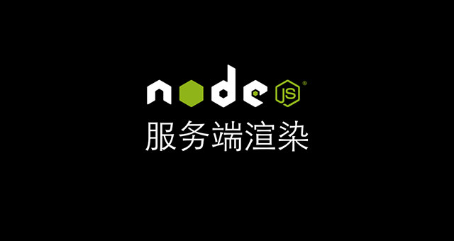 通往全栈工程师的捷径——React_ 图片描述