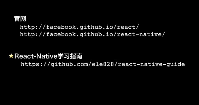 通往全栈工程师的捷径——React_ 图片描述