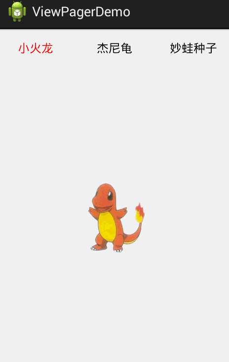 【Android】ViewPager深入解析(二)_ 图片描述