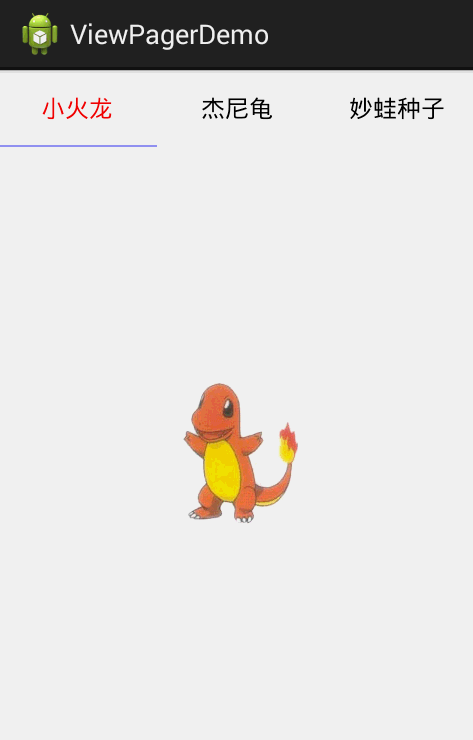 【Android】ViewPager深入解析(二)_ 图片描述