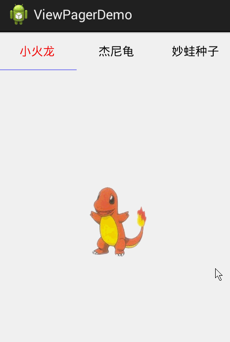 【Android】ViewPager深入解析(二)_ 图片描述
