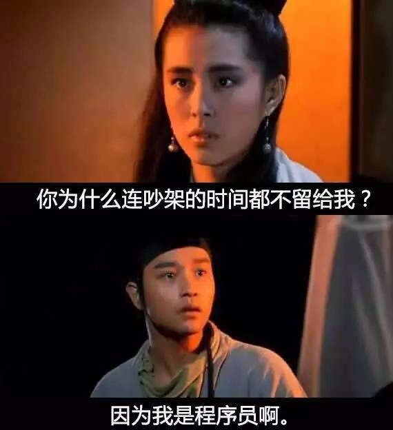 一位程序员的爱情故事_ 图片描述