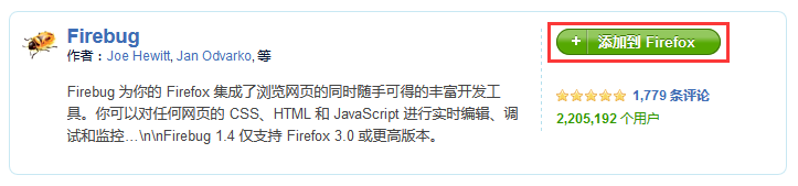10分钟学会前端调试利器——FireBug_ 图片描述