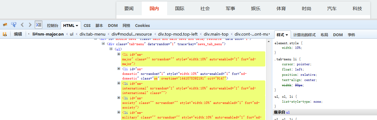 10分钟学会前端调试利器——FireBug_ 图片描述