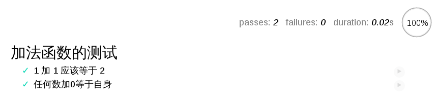 测试框架Mocha实例教程_ 图片描述