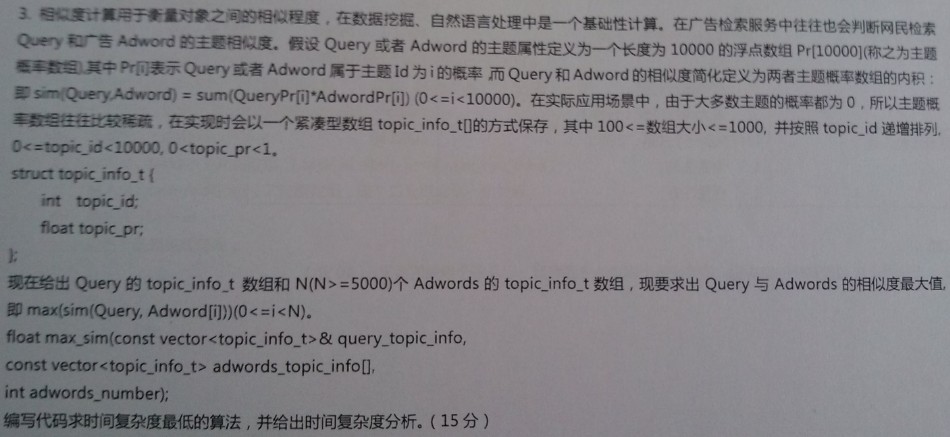 2014年百度校招笔试试卷A_ 图片描述