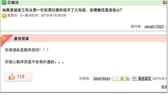 要嫁就嫁程序猿——钱多话少死的早_ 图片描述