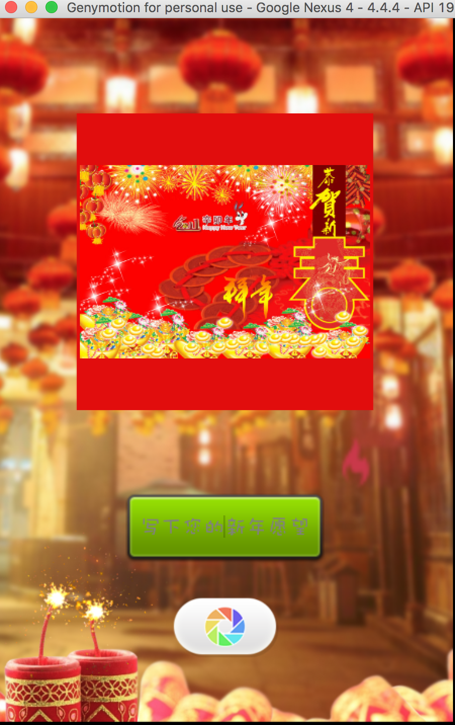 图文详解Android心愿分享应用_ 图片描述